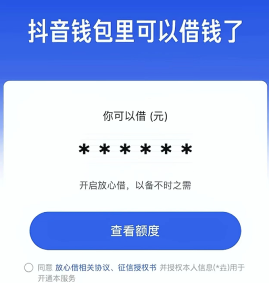 申请放心借需注意，谨防代理骗局