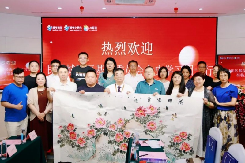 青岛民进城阳区基层委员会会史学习团一行莅临赶考集团参访