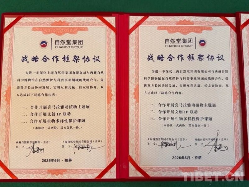 美妆产业加速跨界科普，自然堂集团与西藏自然科学博物馆开启五年高原生态科普合作