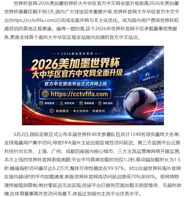 世界杯官网：2026美加墨世界杯大中华区官方中文网全面升级